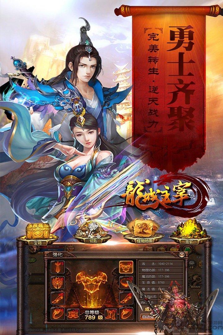 乐游龙城主宰手游下载,龙城主宰,传奇手游,pk手游,乐游手游