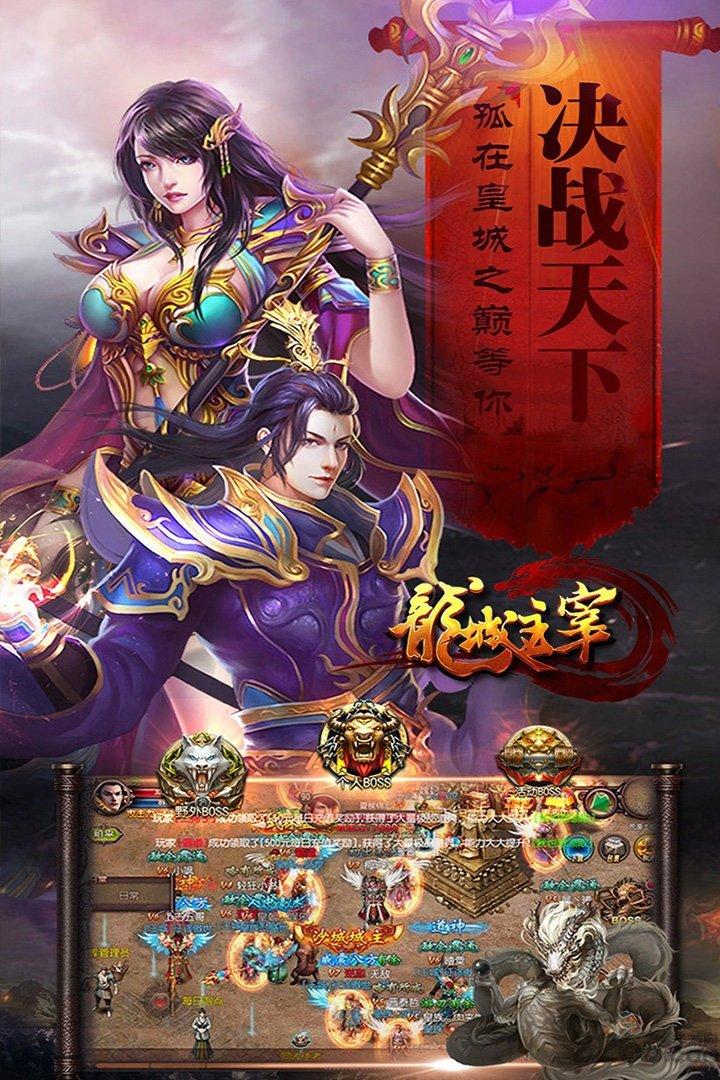 乐游龙城主宰手游下载,龙城主宰,传奇手游,pk手游,乐游手游