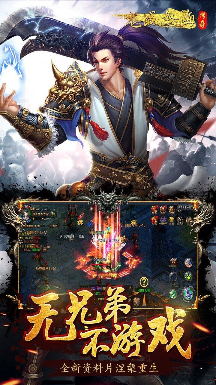 龙城怒海果盘客户端下载,龙城怒海,PK手游,传奇手游,动作手游,果盘手游