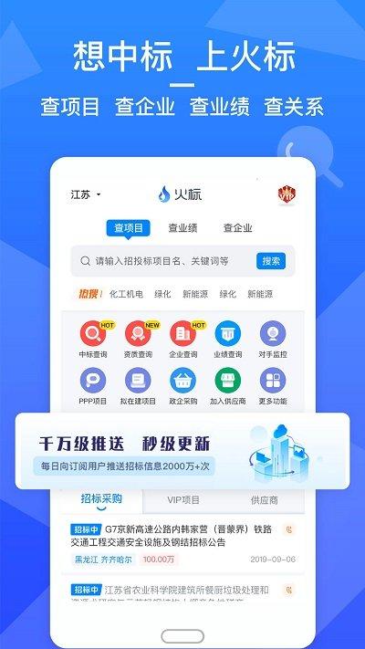 火标网官方版下载,火标网,招标app,企业服务app