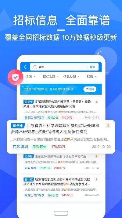 火标网官方版下载,火标网,招标app,企业服务app