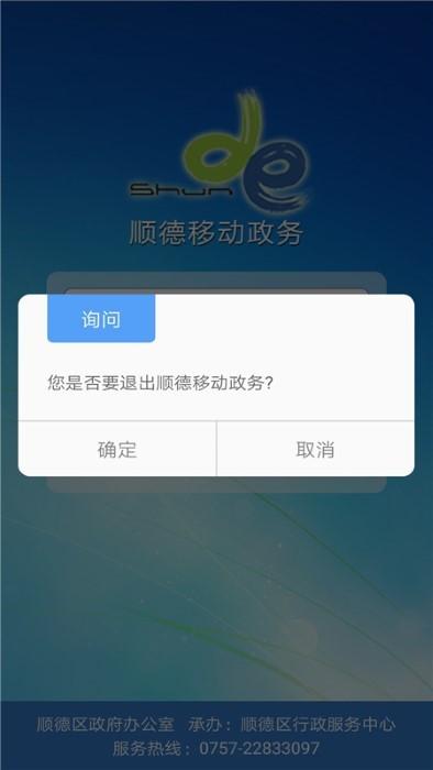 顺德移动政务oa下载,顺德移动政务,政务app,顺德app