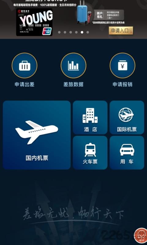 差旅e行app下载,差旅e行,出行app,出差app