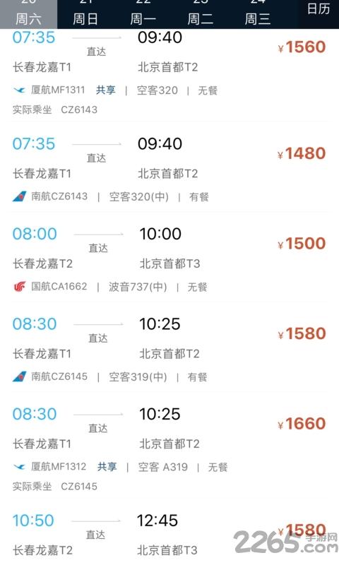 差旅e行app下载,差旅e行,出行app,出差app