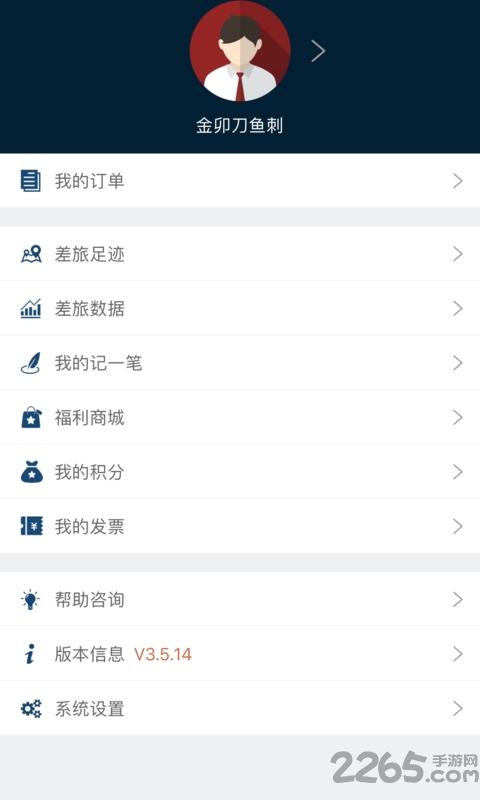 差旅e行app下载,差旅e行,出行app,出差app