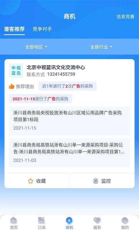 启魔方官方版下载,启魔方,企业app,查企业app