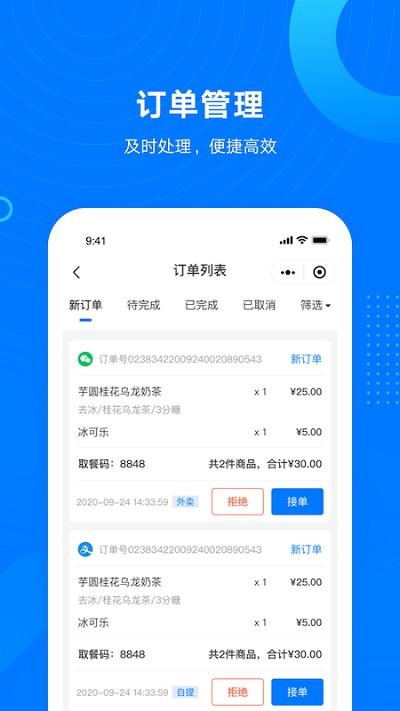 门店小助手官方版下载,门店小助手,门店app,管理app