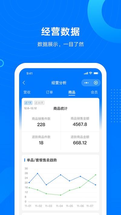 门店小助手官方版下载,门店小助手,门店app,管理app