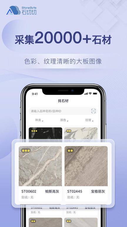 石切切app下载,石料app,石切切,货源app