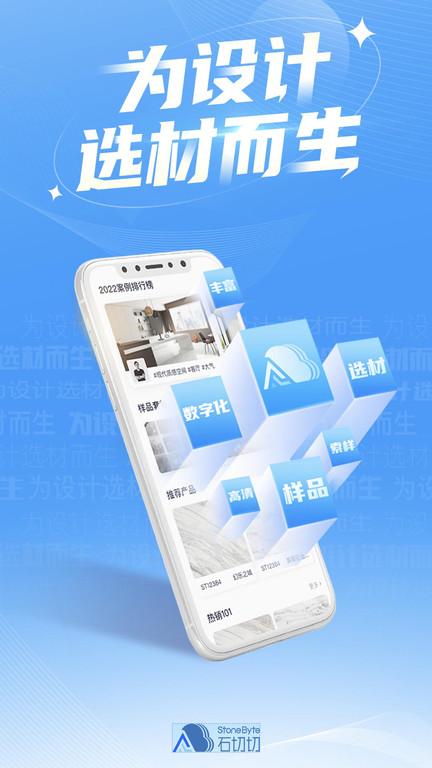 石切切app下载,石料app,石切切,货源app