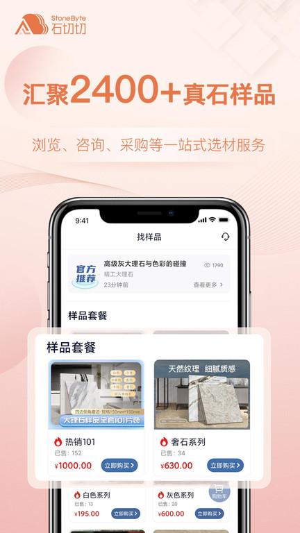 石切切app下载,石料app,石切切,货源app
