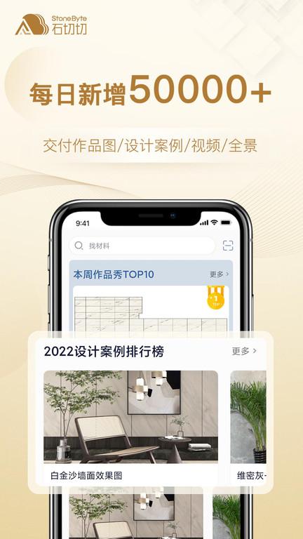 石切切app下载,石料app,石切切,货源app
