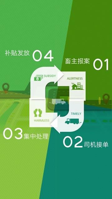 广西无害化处理监管平台官方版下载,广西无害化,无害化app,处理app