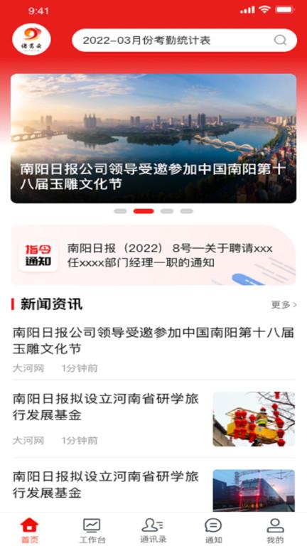 诸葛云app下载,诸葛云,编辑app,办公app