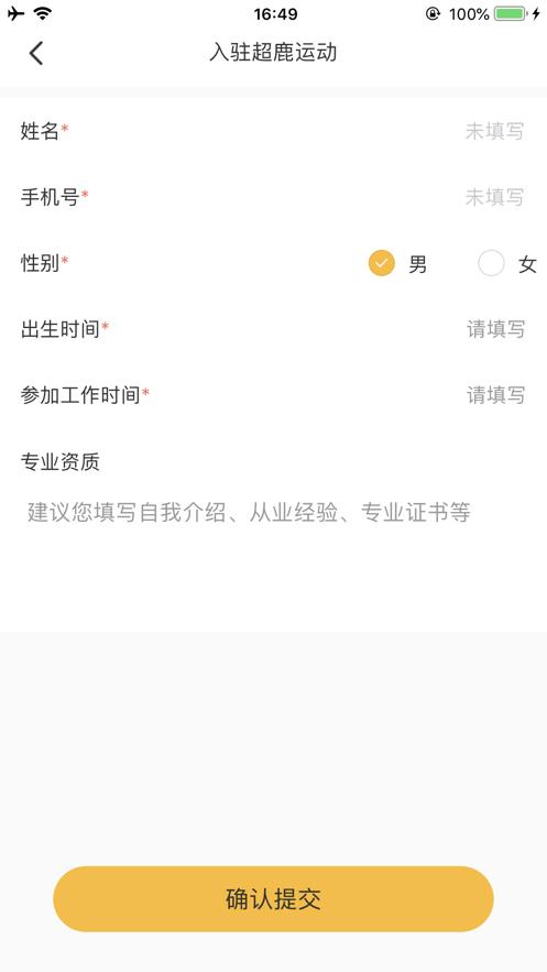 超鹿教练app下载,超鹿教练,教练app,管理app