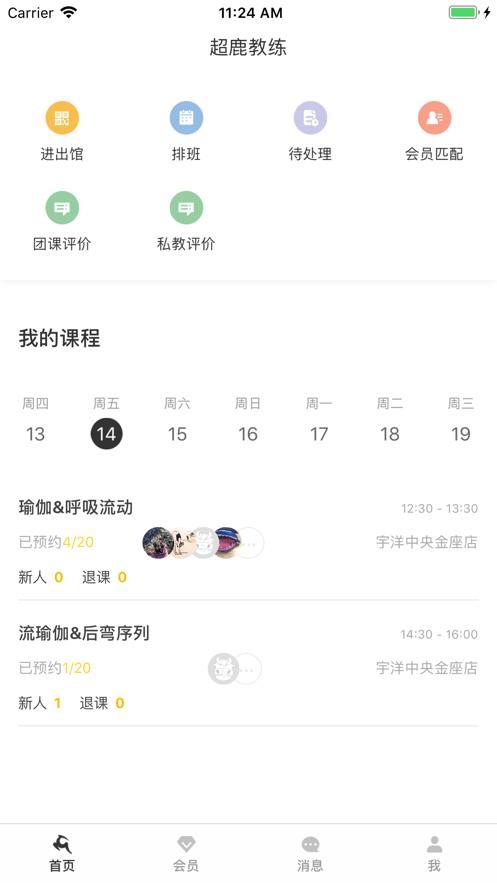 超鹿教练app下载,超鹿教练,教练app,管理app